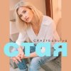 Pochette CRAZYbabulya - Стая CRAZYbabulya - Стая