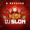Pochette Dj Slon & CLUBTITUDE - Ja ne dam (Skafelnikof Reboot) Dj Slon & CLUBTITUDE - Ja ne dam (Skafelnikof Reboot)