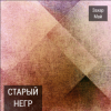 Pochette Май Захар - Про тигра Май Захар - Про тигра