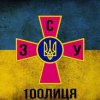 Pochette 100Лица - Це ЗСУ 100Лица - Це ЗСУ