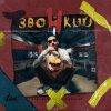 Pochette Звонкий - Голоса Звонкий - Голоса