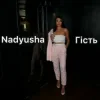 Pochette Nadyusha - Гість Nadyusha - Гість