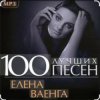 Pochette Елена Ваенга - Скучаю Елена Ваенга - Скучаю