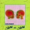Pochette 5sta Family - Один На Один 5sta Family - Один На Один