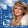Pochette Аурика Ротару - Сопилка Аурика Ротару - Сопилка