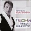 Pochette Александр Малинин - Твои глаза Александр Малинин - Твои глаза