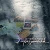 Pochette Неболира - Переустали Неболира - Переустали