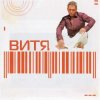 Pochette Витя - Lamina Luna Витя - Lamina Luna