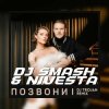 Pochette DJ SMASH & NIVESTA - Позвони DJ SMASH & NIVESTA - Позвони