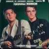 Pochette Нэнси - Черный кадиллак Нэнси - Черный кадиллак