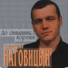 Pochette Сергей Наговицын - Осень Сергей Наговицын - Осень