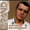 Pochette Сергей Наговицын - Забор Сергей Наговицын - Забор