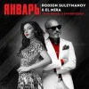 Pochette Rodion Suleimanov feat. Marlena Mawom - Январь Rodion Suleimanov feat. Marlena Mawom - Январь