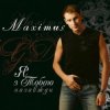 Pochette Maximus - Замок Снів Maximus - Замок Снів
