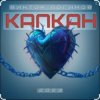 Pochette Виктор Логинов - Капкан Виктор Логинов - Капкан