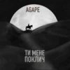 Pochette Agape, KAVA, ROMMEDIA - Ти мене поклич (KAVA x ROMMEDIA REMIX) Agape, KAVA, ROMMEDIA - Ти мене поклич (KAVA x ROMMEDIA REMIX)