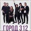 Pochette Город 312 - Вредность Город 312 - Вредность
