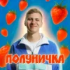 Pochette XSERGO - Полуничка XSERGO - Полуничка