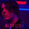 Pochette ALEKSEEV - Целуй ALEKSEEV - Целуй