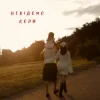 Pochette NIKITIN - Невідомо коли NIKITIN - Невідомо коли