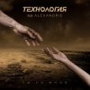 Pochette Технология - Ты Со Мной (Original Single Version) Технология - Ты Со Мной (Original Single Version)