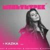 Pochette Kazka feat. Мультитрек - Тону Kazka feat. Мультитрек - Тону