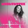 Pochette Злата Огневич feat. Мультитрек - Співаю (Ла-Ла-Ла) Злата Огневич feat. Мультитрек - Співаю (Ла-Ла-Ла)