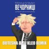 Pochette 100лиця feat. Skylerr - Вечорниці (Добрий День Everybody) (Butesha & DJ Kleo Radio Edit) 100лиця feat. Skylerr - Вечорниці (Добрий День Everybody) (Butesha & DJ Kleo Radio Edit)