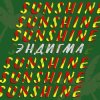 Pochette Эндигма - Sunshine Эндигма - Sunshine