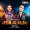 Pochette AMCHI & TERNOVOY - Прочь AMCHI & TERNOVOY - Прочь