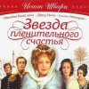 К/Ф "Звезда пленительного счастья" - Не обещайте деве юной