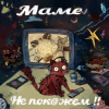 Pochette KSB muzic - Отчим KSB muzic - Отчим