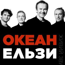Pochette Океан Эльзы - Коли тебе нема
