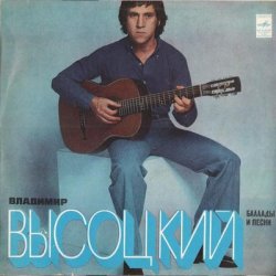 Pochette Владимир Высоцкий - Про речку Вачу и попутчицу Валю