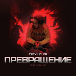 Pochette Trey Voler & Deadlike - Превращение