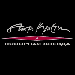Pochette Агата Кристи - Истерика