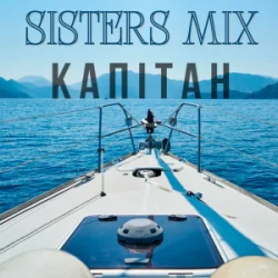 Pochette SISTERS MIX - Капітан