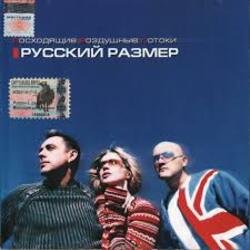 Pochette Русский размер - Ты не плачь о нём
