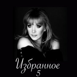 Pochette Алла Пугачева - Старинные Часы