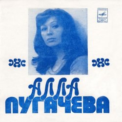 Pochette Алла Пугачева - Арлекино