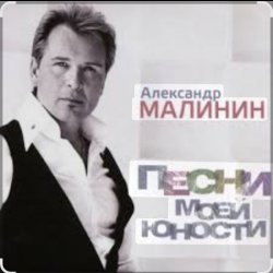 Pochette Александр Малинин - Твои глаза