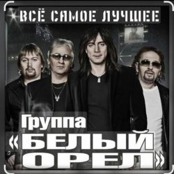 Pochette Белый орёл - Слёзы России