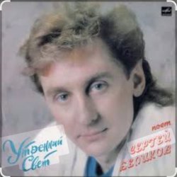 Pochette Сергей Беликов - Зачем ты уезжаешь
