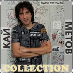 Pochette Кай Метов - Я тебе не верю
