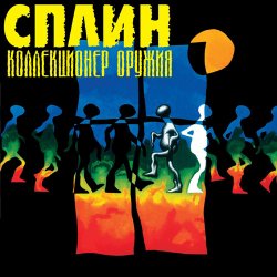 Pochette Сплин - Любовь идёт по проводам