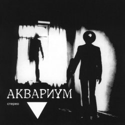 Pochette Аквариум - Мочалкин Блюз