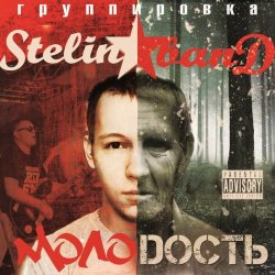 Pochette Stelin Band - А я то там то тут