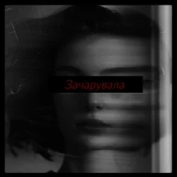 Pochette USTYM - Зачарувала