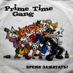 Pochette Prime Time Gang - Суббота