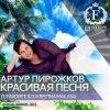 Артур Пирожков - Красивая Песня (DJ Favorite & DJ Kristina Mailana Piano Club Mix)